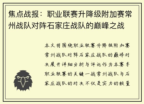 焦点战报：职业联赛升降级附加赛常州战队对阵石家庄战队的巅峰之战