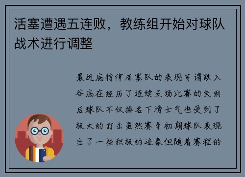 活塞遭遇五连败，教练组开始对球队战术进行调整